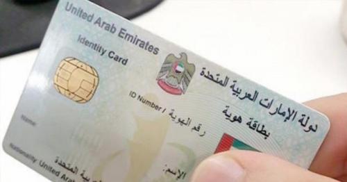 The easiest way to get your new Emirates ID in a few hours